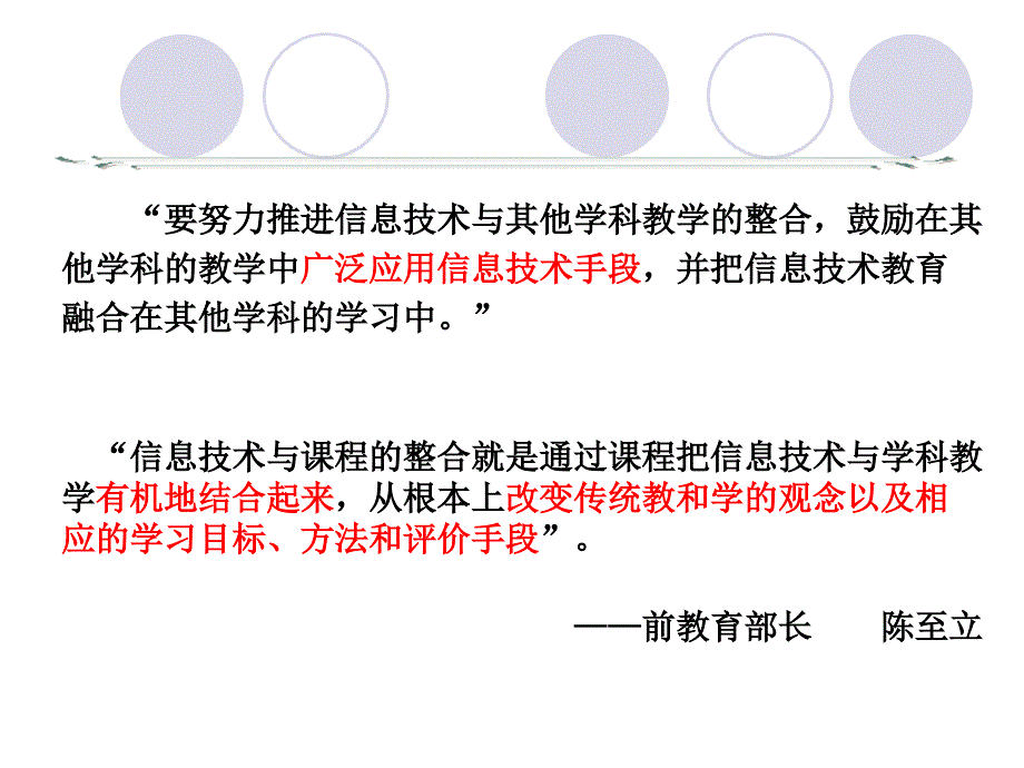 马宁博士5月讲课PPT信条息技术与课程整合的模式、方法与案例ppt_第4页