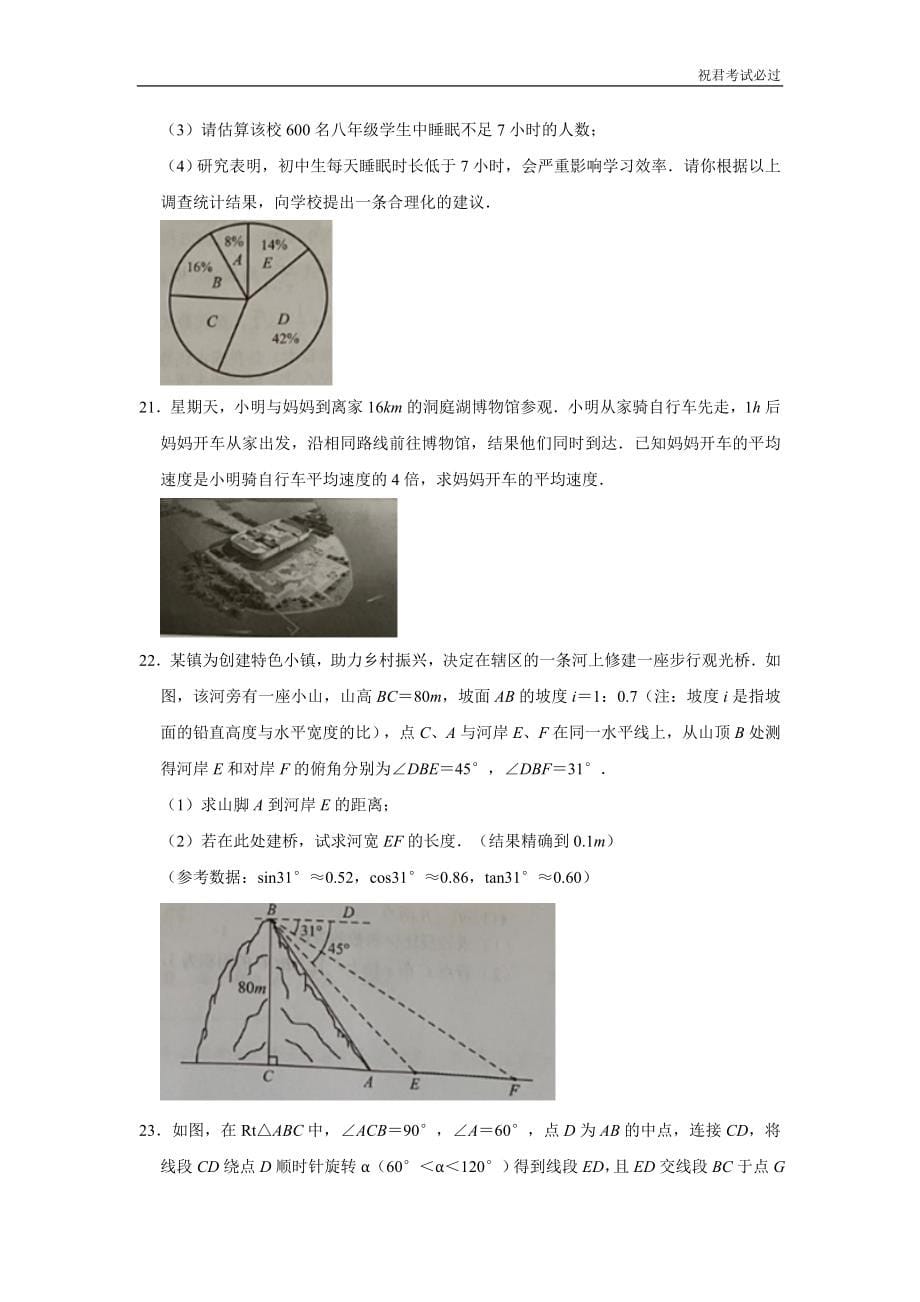 2021年湖南省岳阳市中考数学试卷含答案解析版_第5页