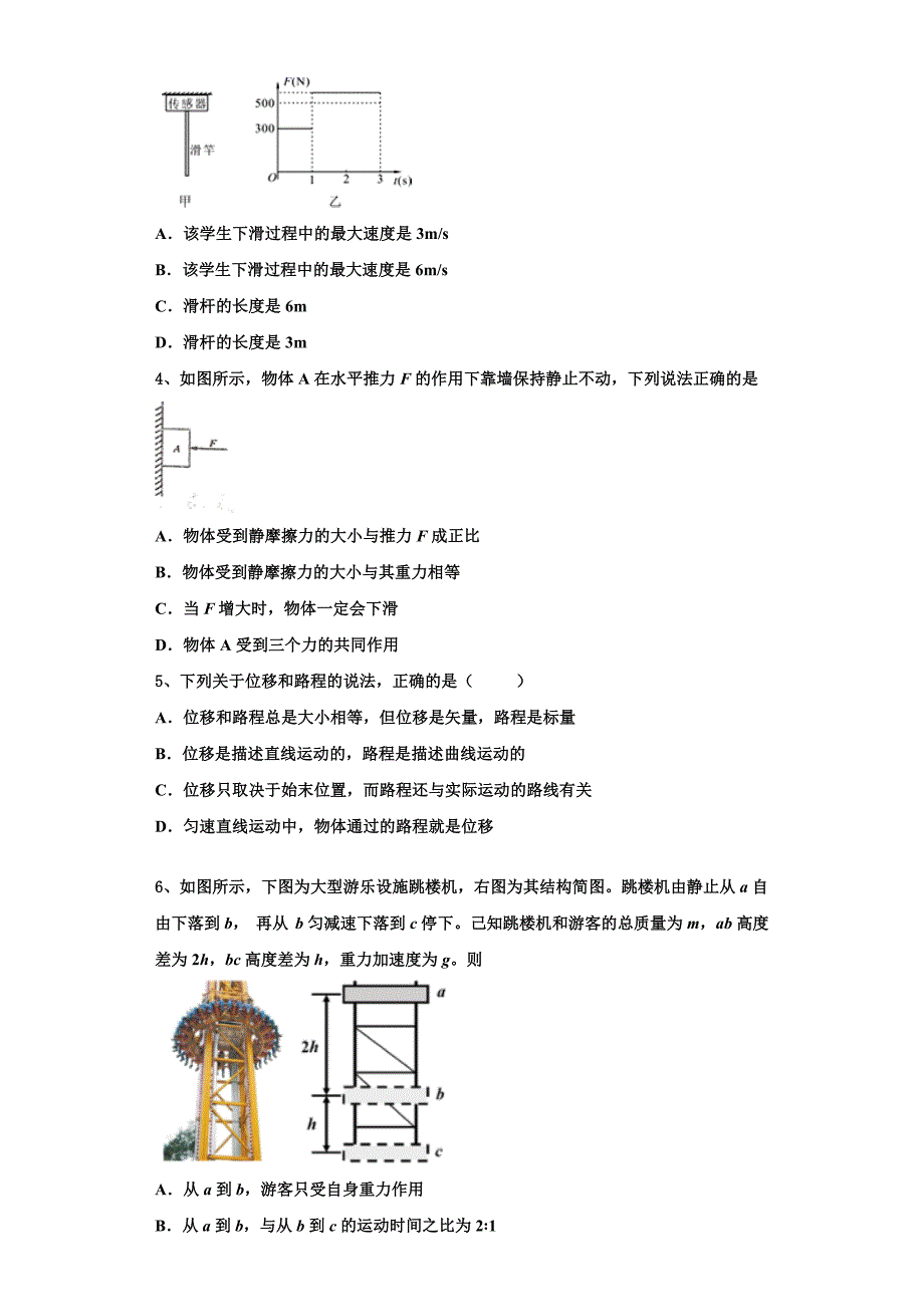 2022-2023学年上海市五爱中学物理高一第一学期期中质量跟踪监视模拟试题（含解析）_第2页