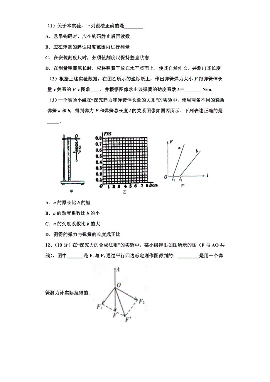 2022-2023学年上海市五爱中学物理高一第一学期期中质量跟踪监视模拟试题（含解析）_第4页