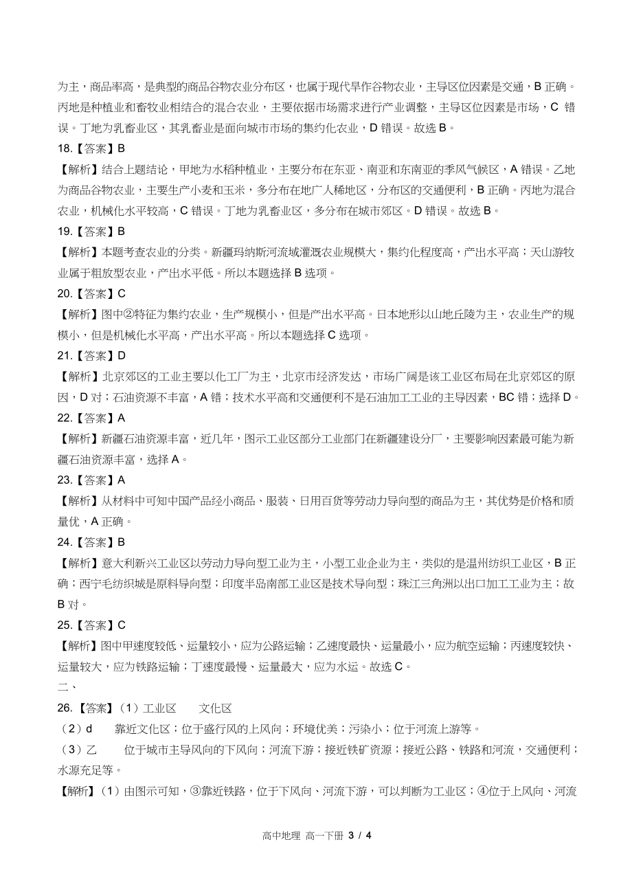 鲁教版高中地理高一年级下册期中测试试卷含答案答案在前1_第3页