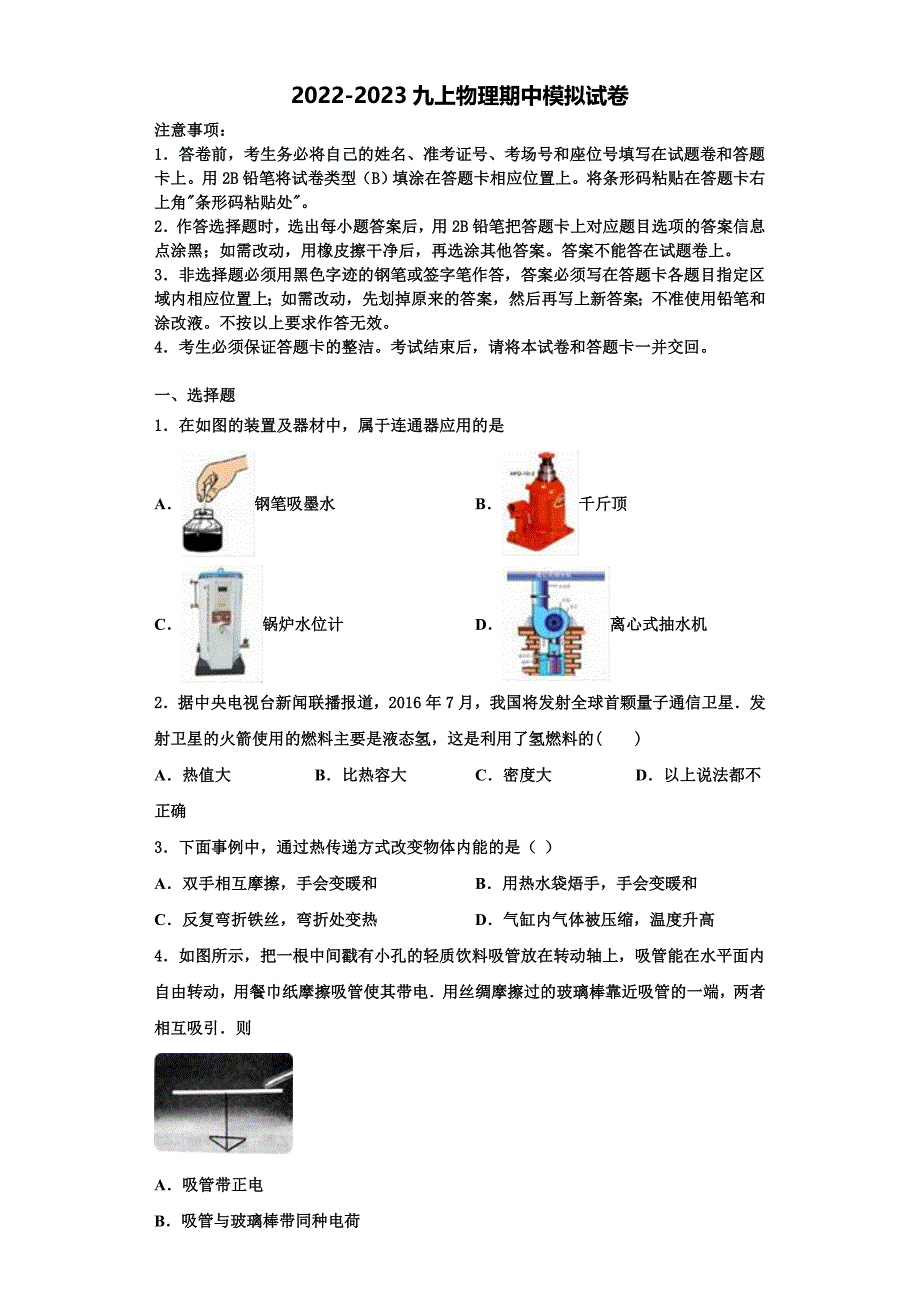 2022-2023学年甘肃省秦安县物理九上期中教学质量检测试题（含解析）_第1页