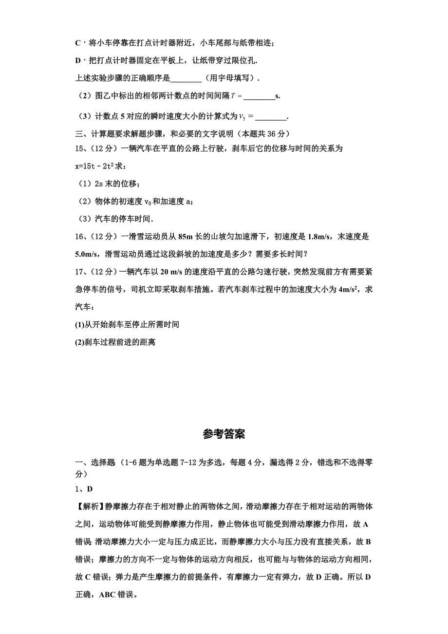 2022-2023学年安徽省阜阳市示范名校高一物理第一学期期中达标测试试题（含解析）_第5页