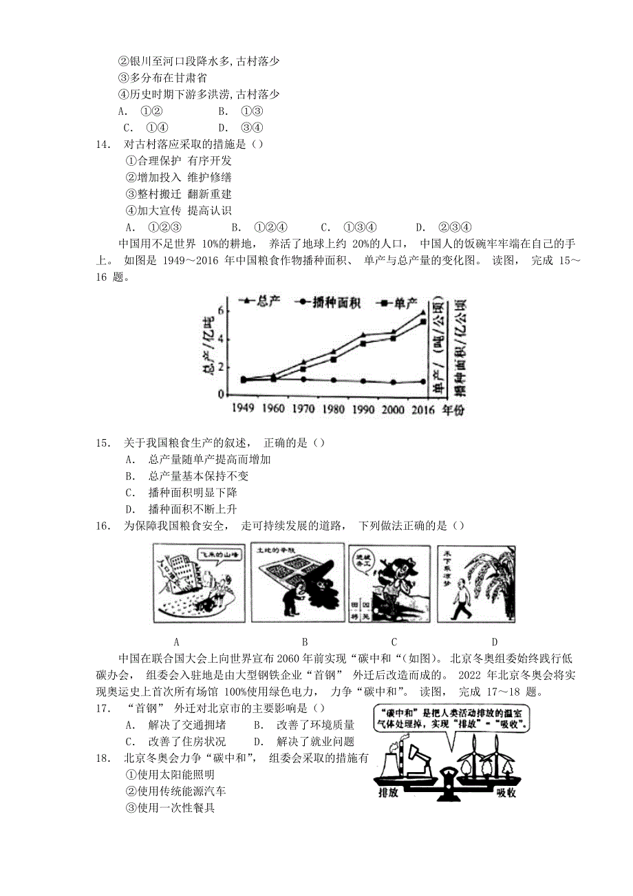 2021年河南安阳中考地理真题及答案_第3页