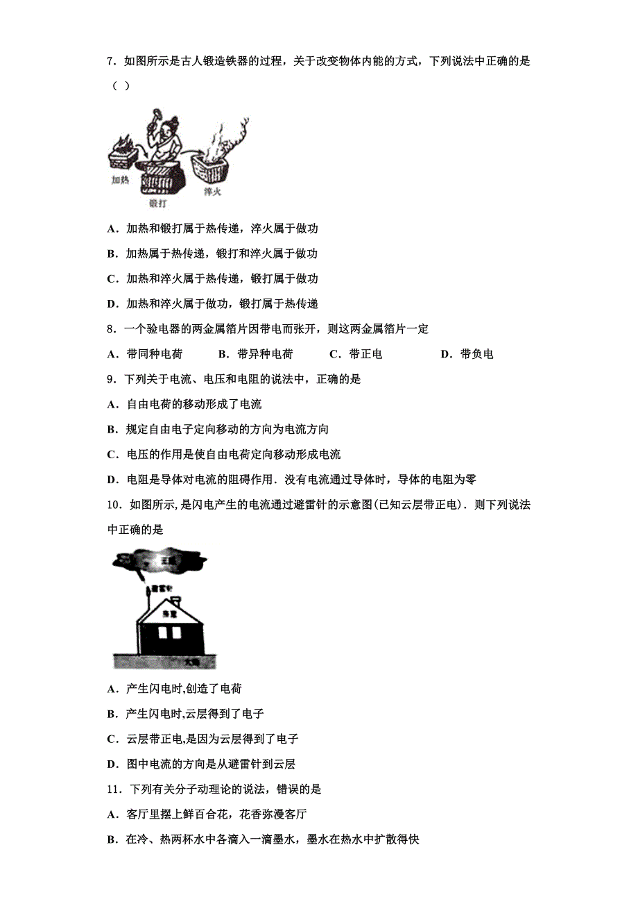 2022-2023学年河南省柘城县张桥乡联合中学物理九上期中达标测试试题（含解析）_第3页