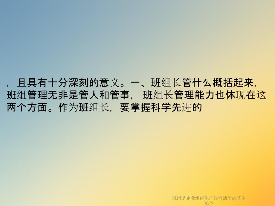 班组是企业组织生产经营活动的基本单位课件_第4页