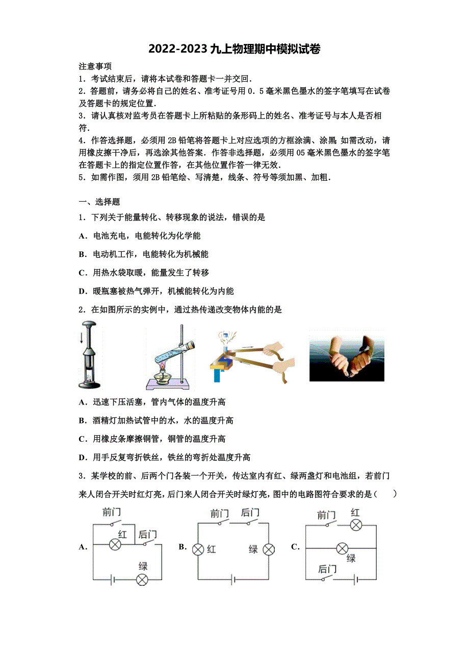 2022-2023学年浙江省嘉兴市海盐县物理九上期中经典试题（含解析）_第1页