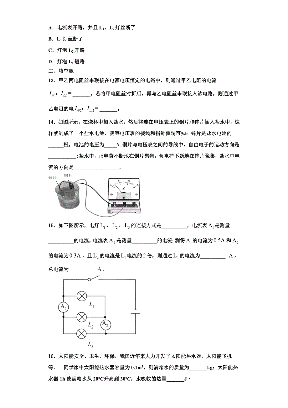 2022-2023学年浙江省嘉兴市海盐县物理九上期中经典试题（含解析）_第4页