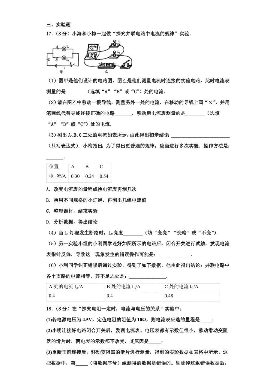 2022-2023学年浙江省嘉兴市海盐县物理九上期中经典试题（含解析）_第5页