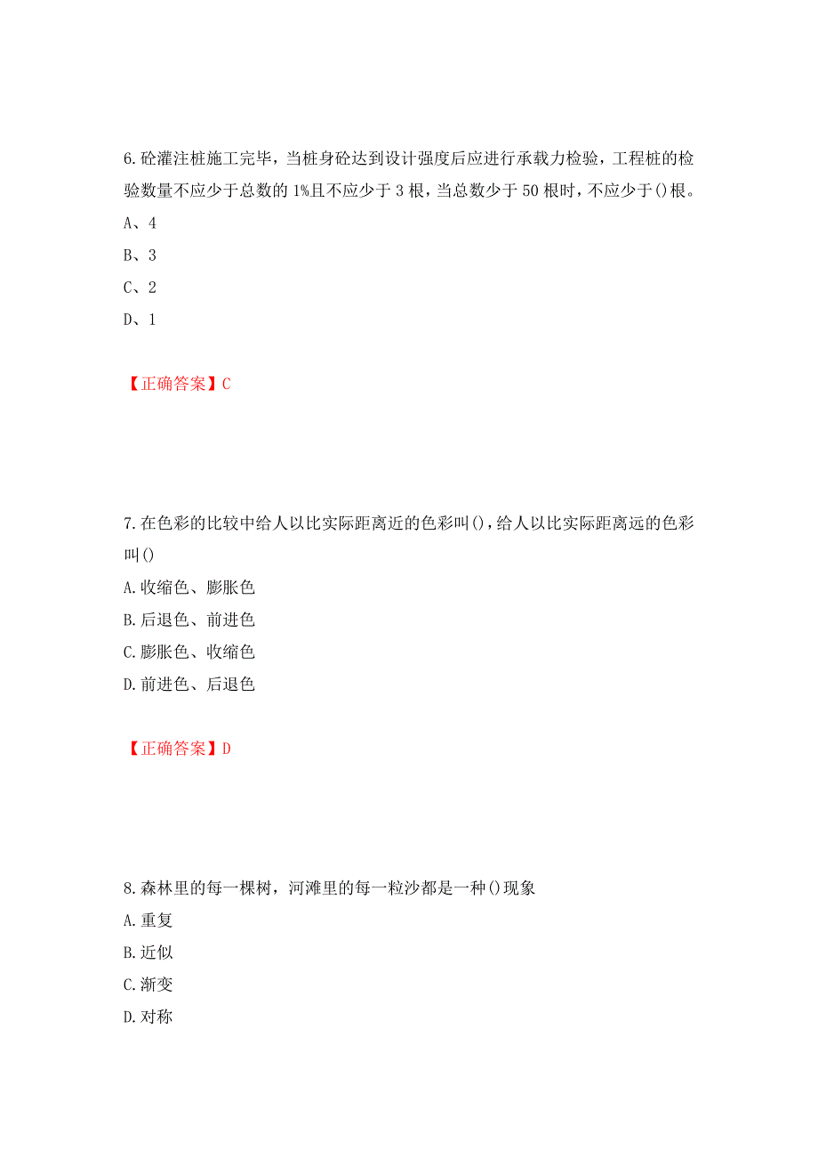 施工员专业基础考试典型题（模拟测试）及答案[45]_第3页