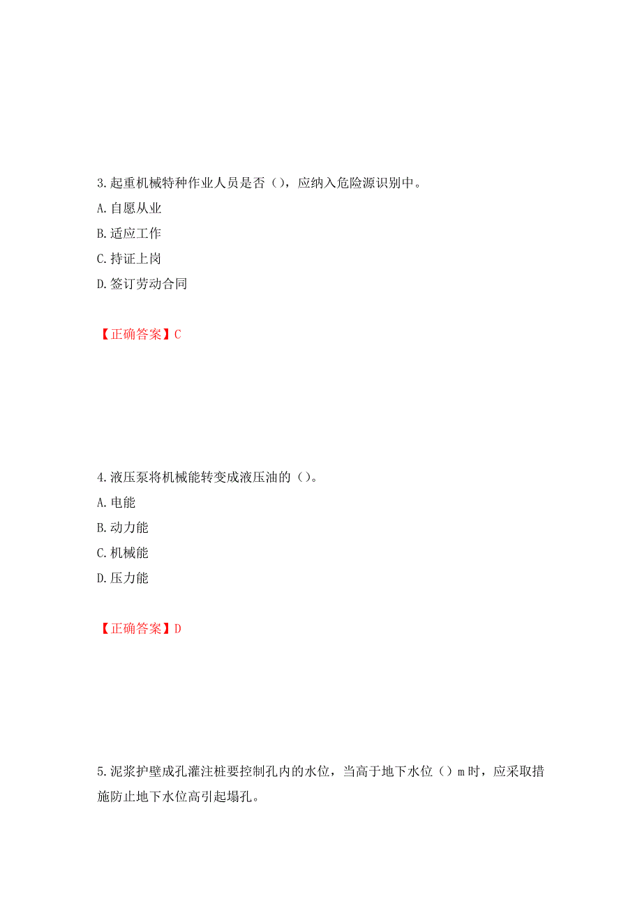 桩工机械操作工考试题库（模拟测试）及答案（第70期）_第2页