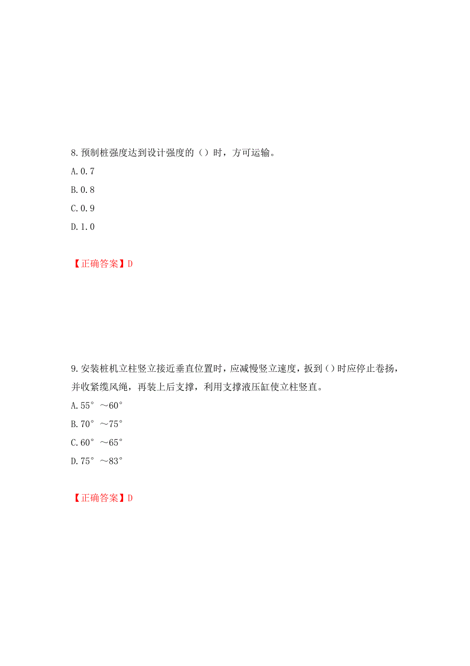 桩工机械操作工考试题库（模拟测试）及答案（第70期）_第4页