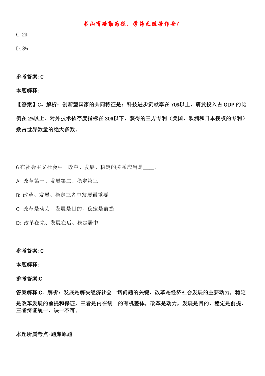 七里河事业单位招聘考试题历年公共基础知识真题及答案汇总-综合应用能力第1030期_第4页