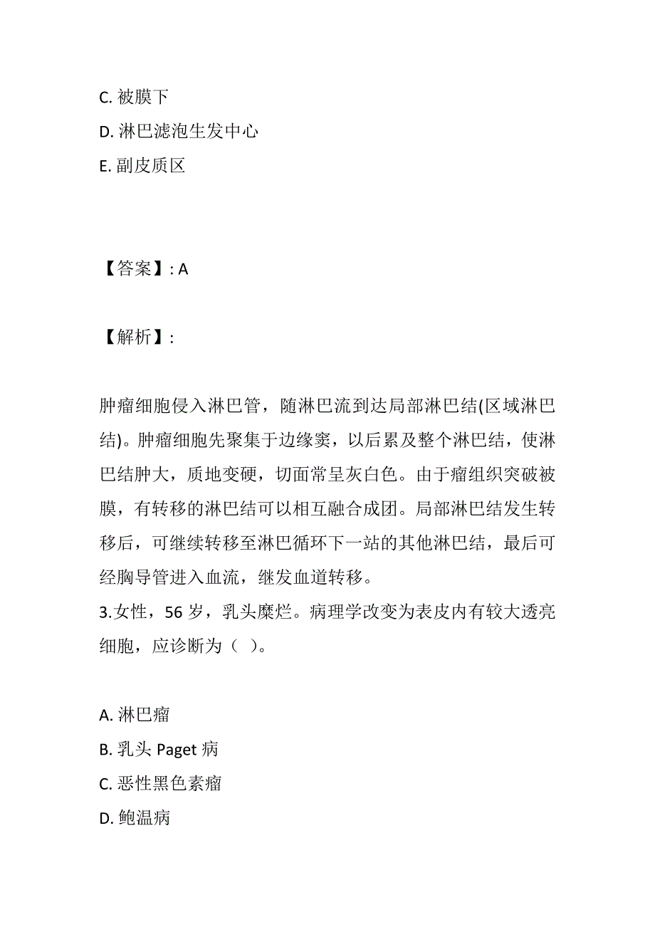 病理学中级职称考试题解必备_第2页