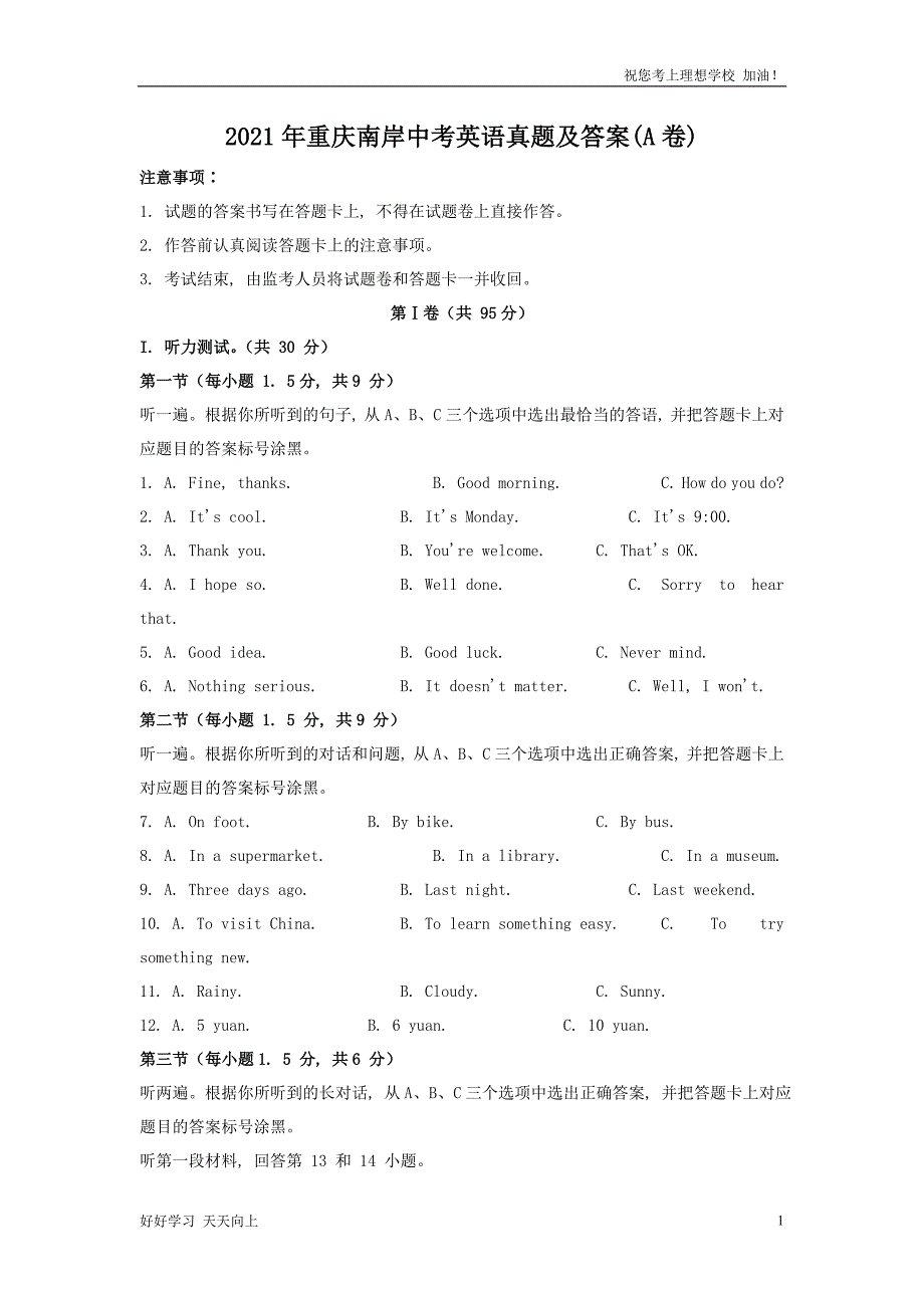 2021年重庆南岸中考英语真题及答案(A卷)_第1页