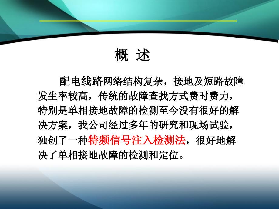 配网架空线路故障在线监测及定位系统_第2页