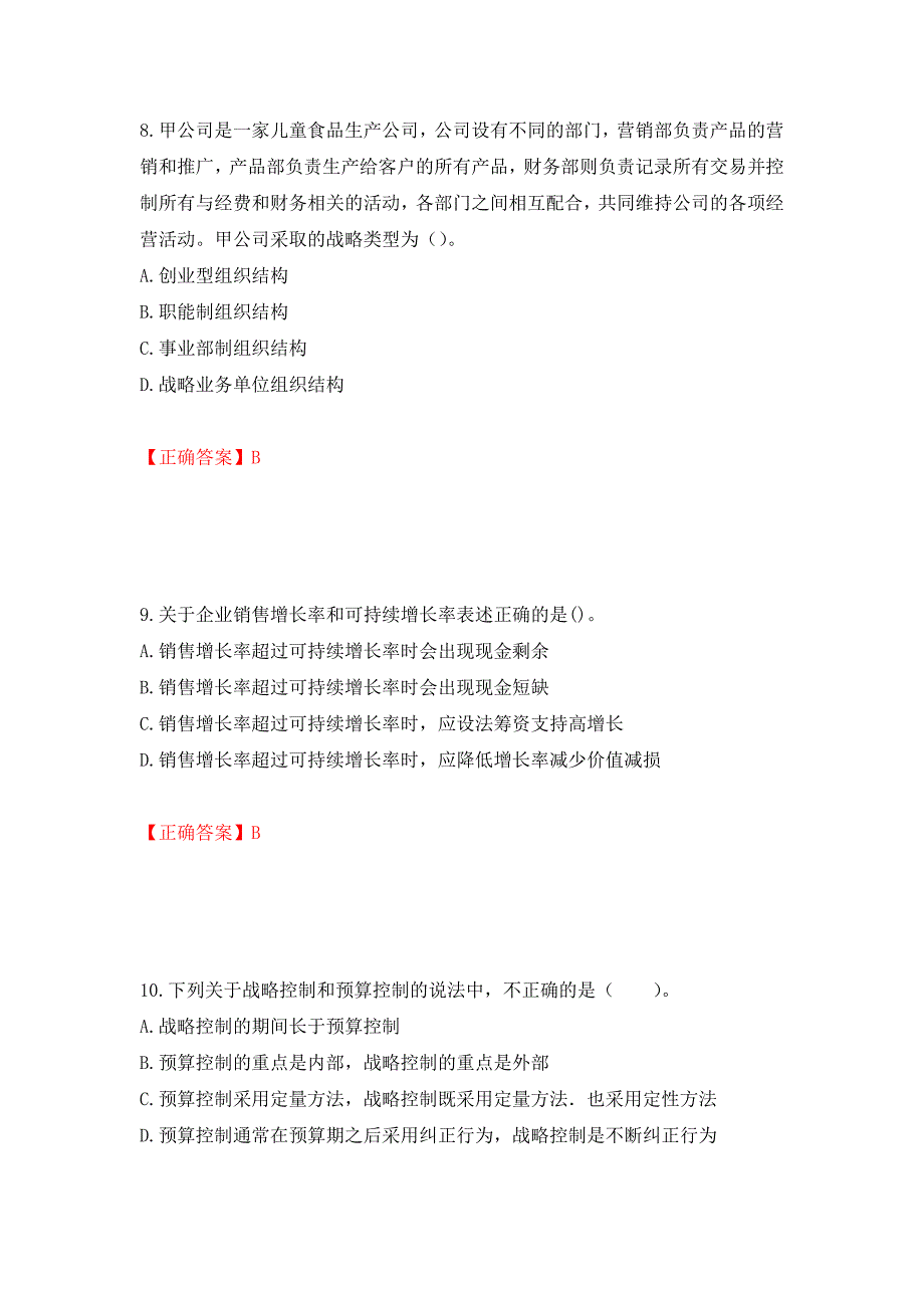 注册会计师《公司战略与风险管理》考试试题（模拟测试）及答案（第81卷）_第4页