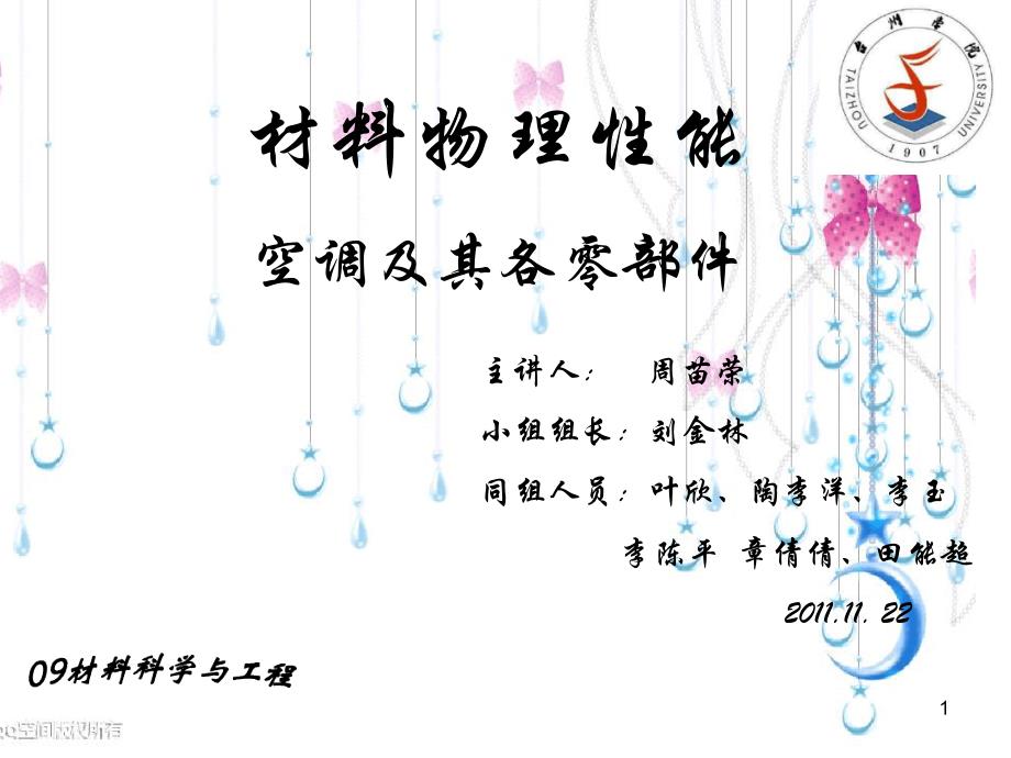 空调及其各零部件精选课件_第1页