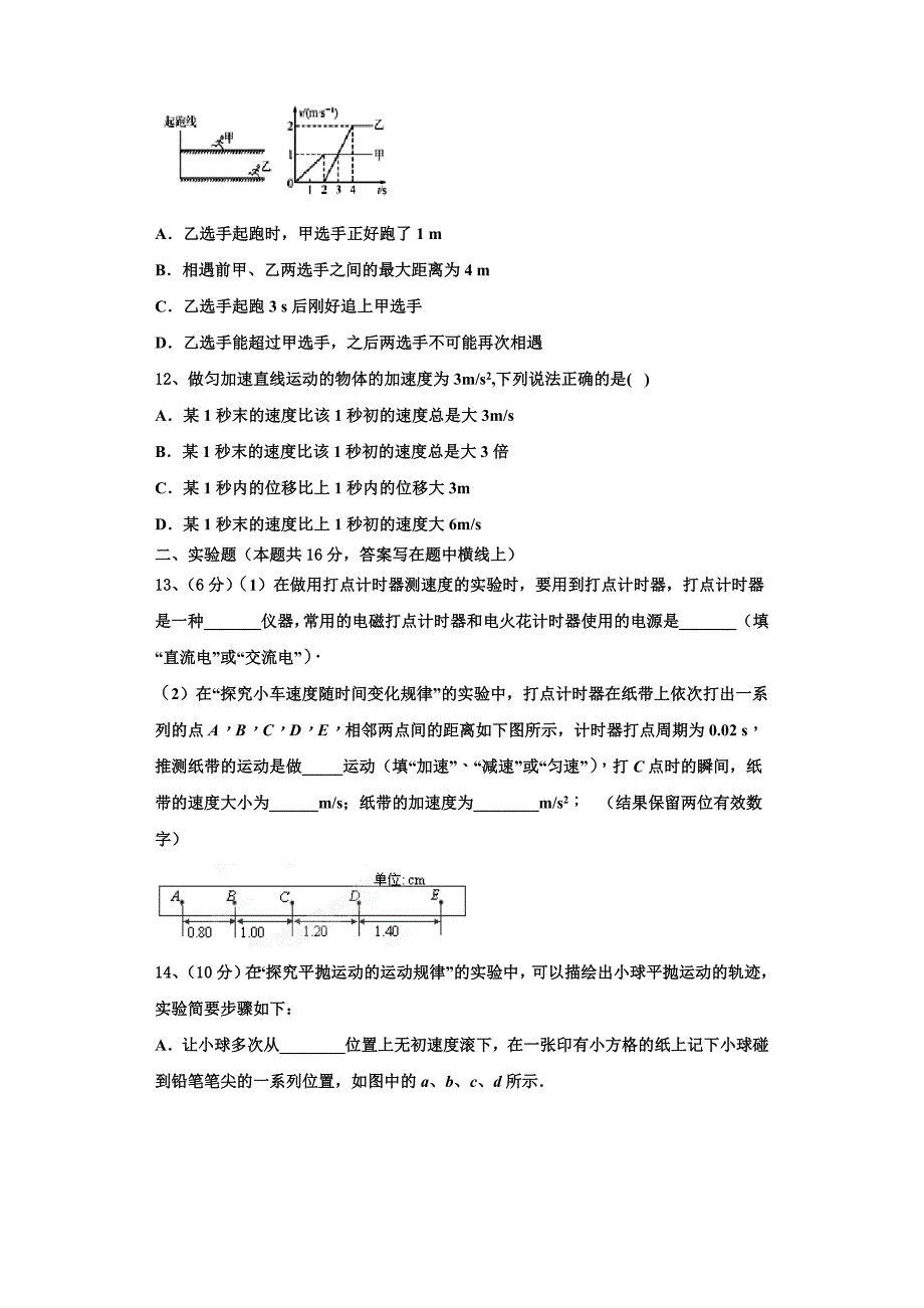 2022-2023学年浙江省乐清市第二中学物理高一上期中统考模拟试题（含解析）_第4页