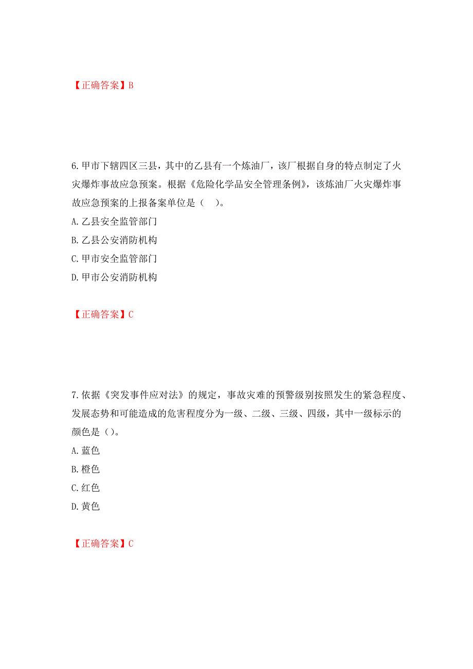 2022年注册安全工程师法律知识试题（模拟测试）及答案（第29次）_第3页