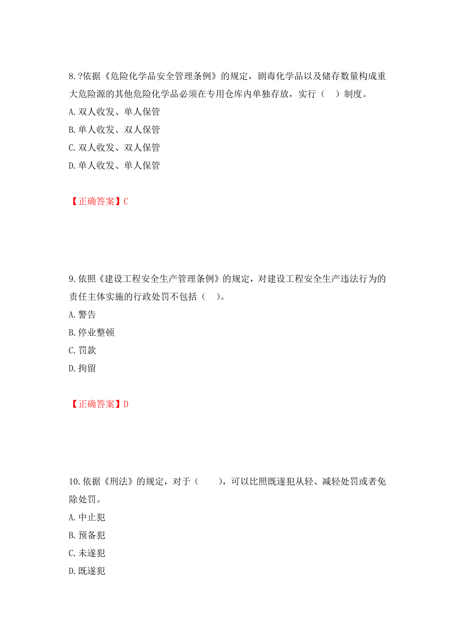 2022年注册安全工程师法律知识试题（模拟测试）及答案（第29次）_第4页