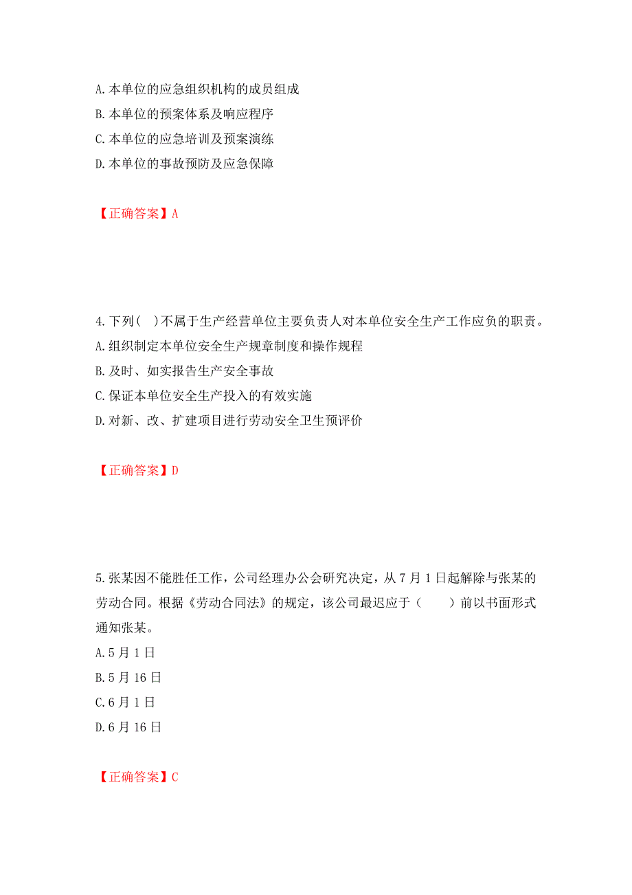 2022年注册安全工程师法律知识试题（模拟测试）及答案【67】_第2页