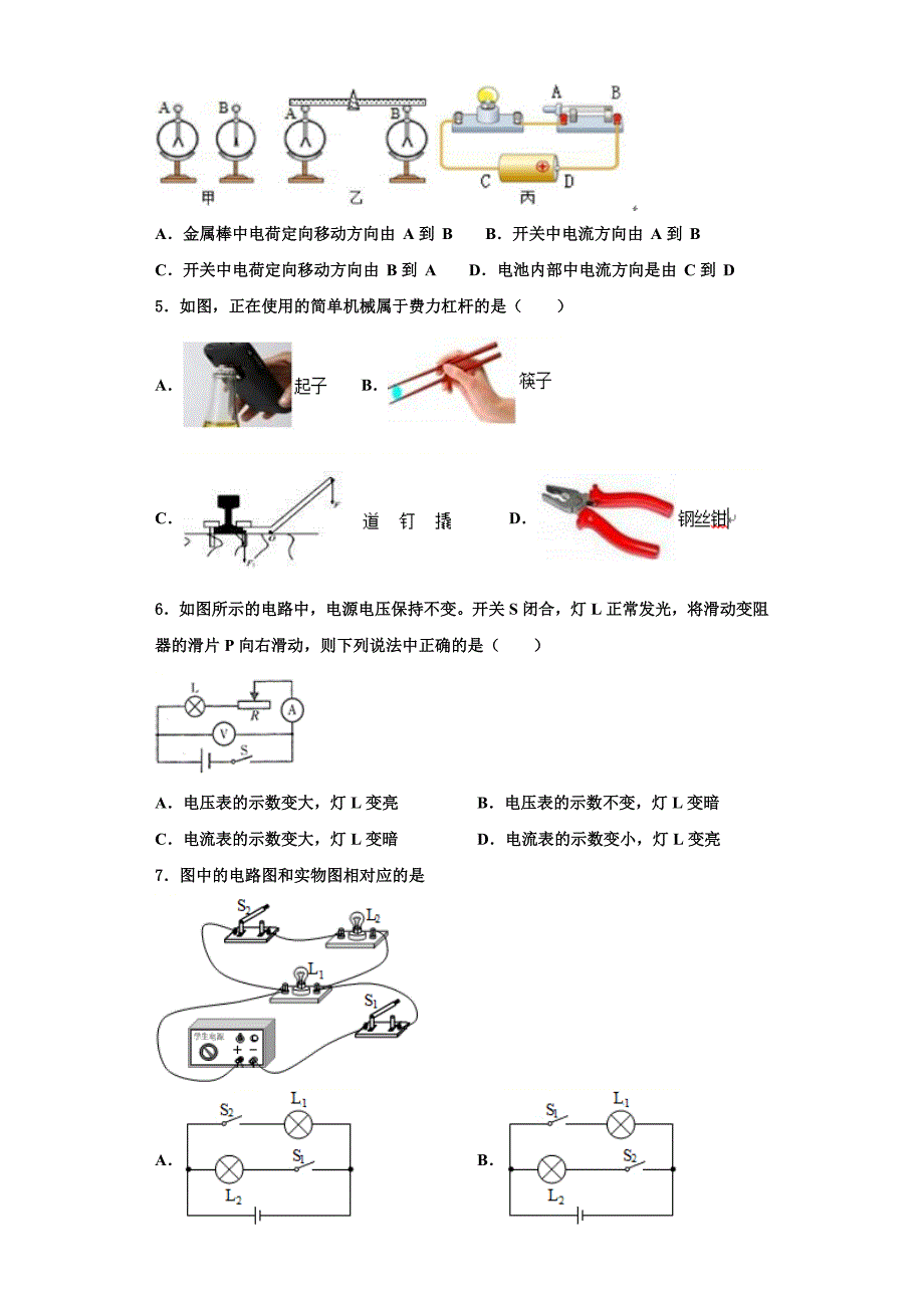 2022-2023学年四川省眉山市东坡区苏辙中学物理九年级第一学期期中考试试题（含解析）_第2页