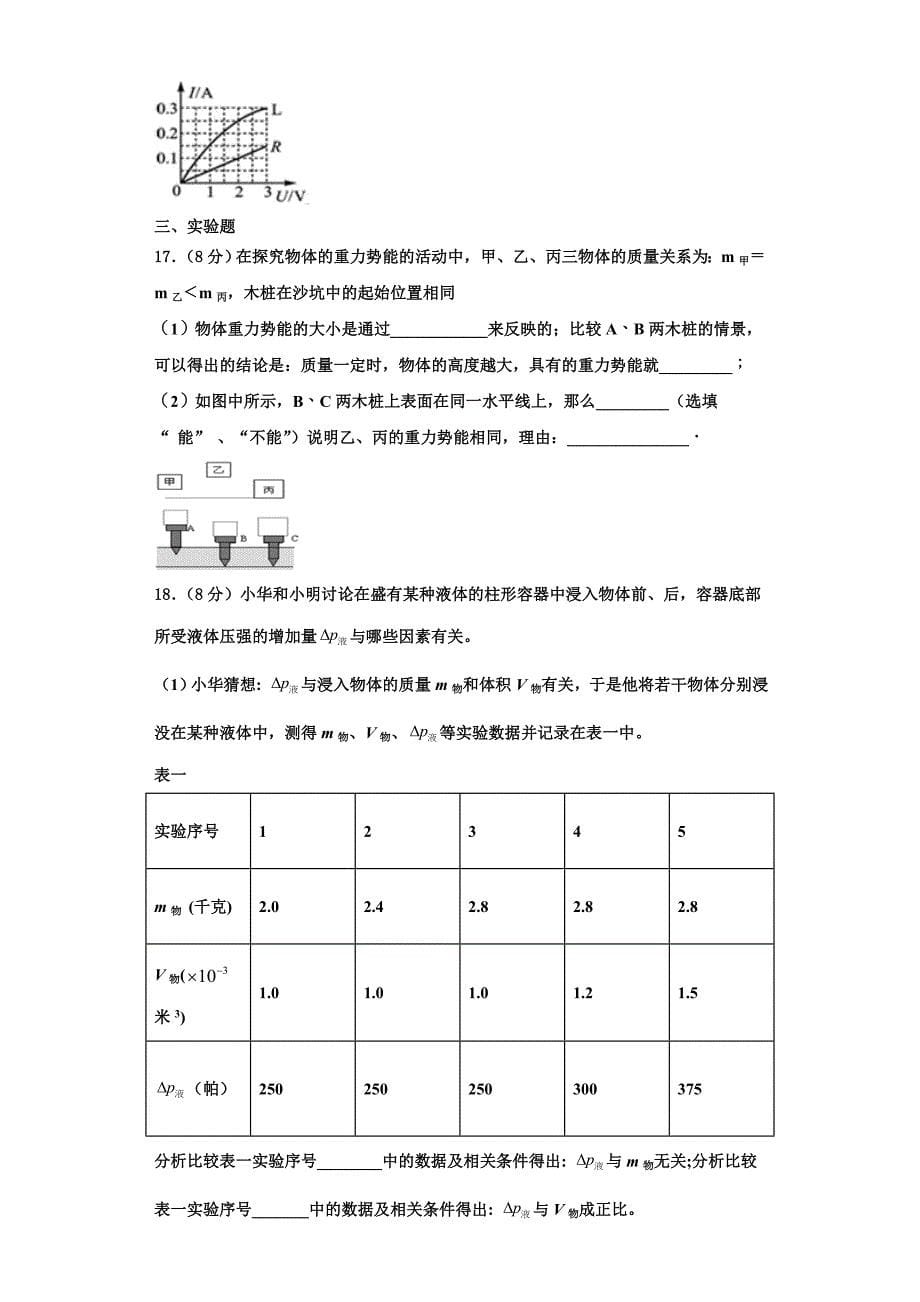 2022-2023学年四川省眉山市东坡区苏辙中学物理九年级第一学期期中考试试题（含解析）_第5页