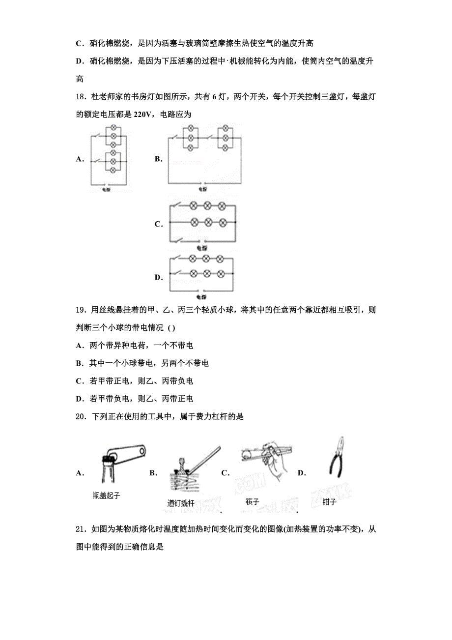 2022-2023学年浙江省金华、丽水市九年级物理第一学期期中联考模拟试题（含解析）_第5页