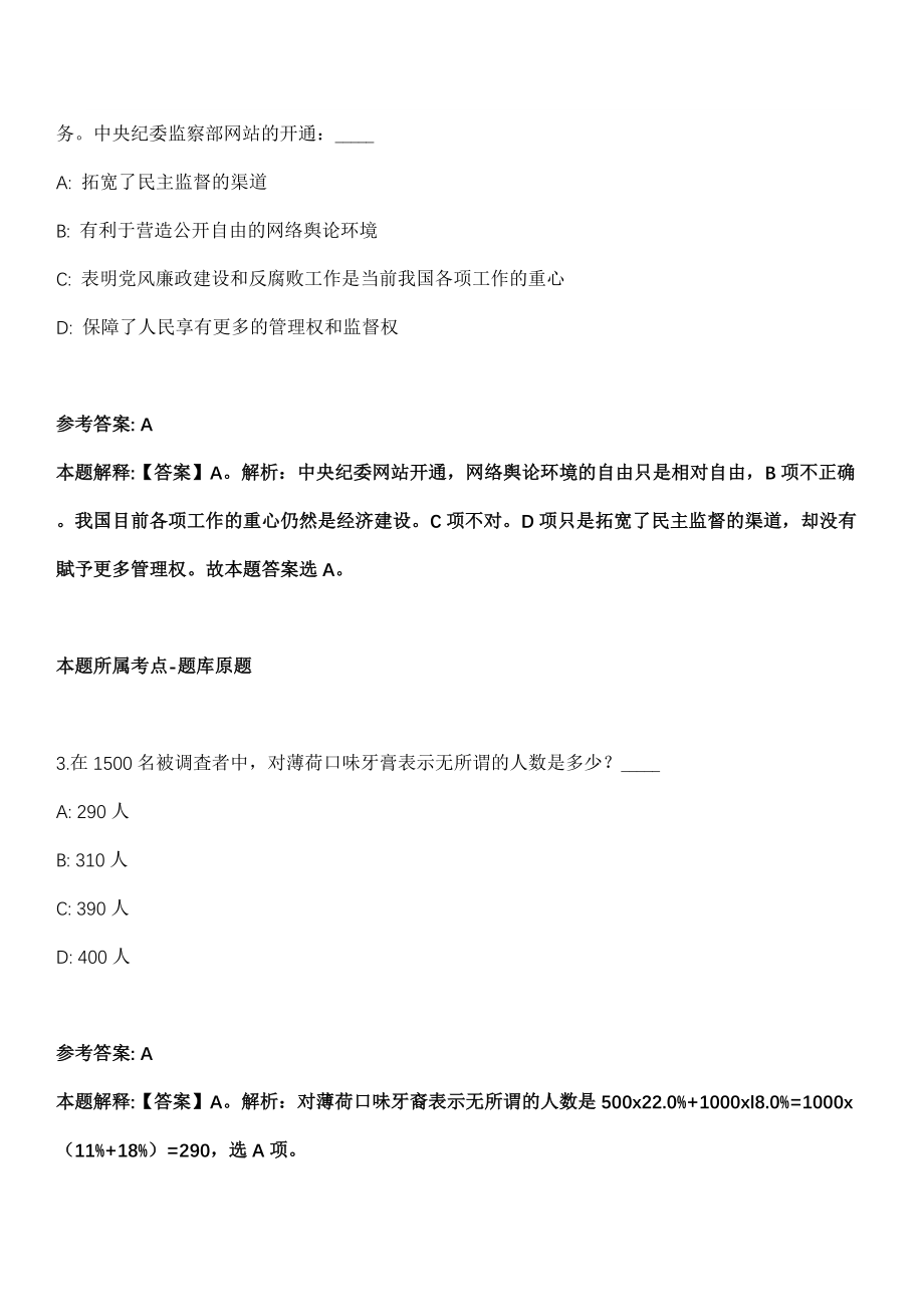 东莞事业编招聘考试题历年公共基础知识真题及答案汇总-综合应用能力第1029期_第2页