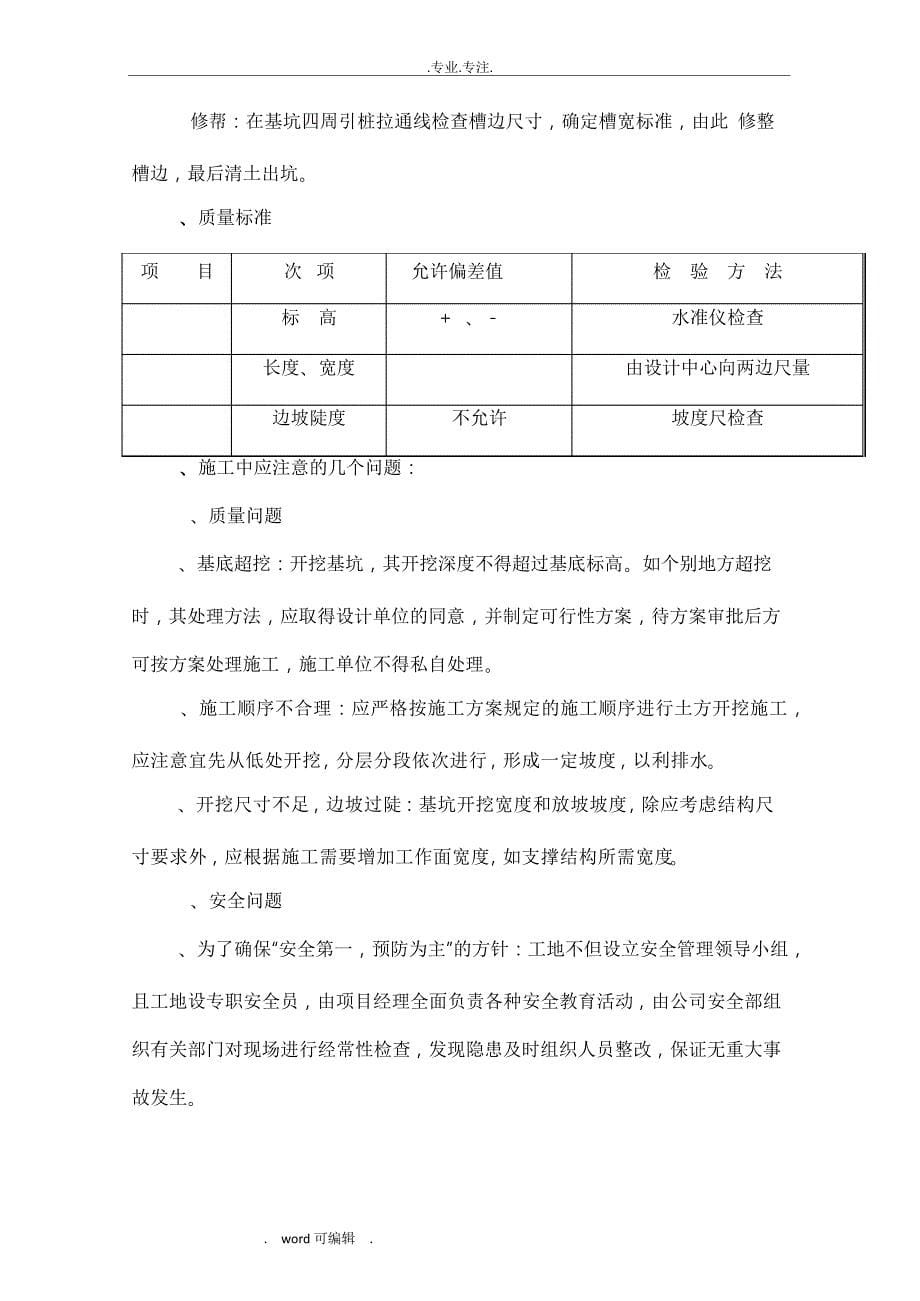 排水工程施工组织设计方案_第5页