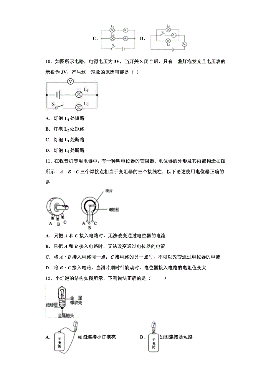 2022-2023学年四川省南充市第一中学物理九年级第一学期期中联考试题（含解析）_第3页