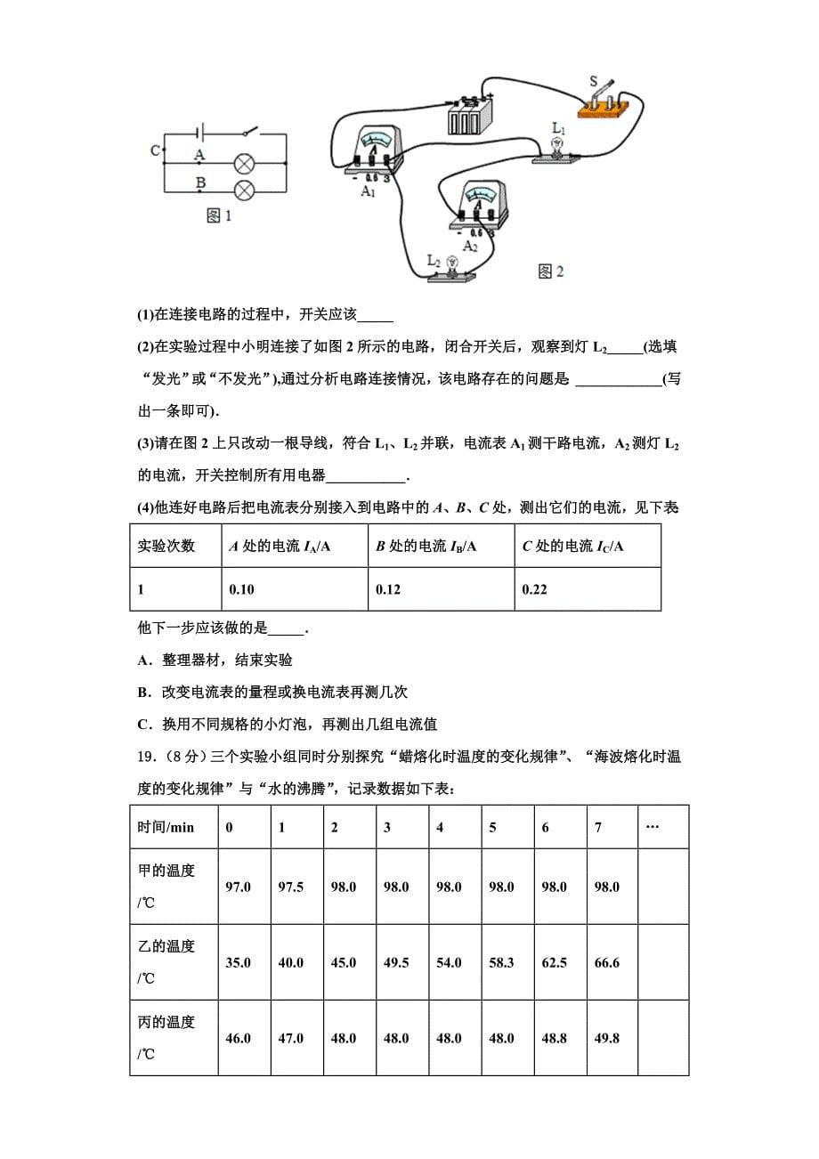 2022-2023学年四川省南充市第一中学物理九年级第一学期期中联考试题（含解析）_第5页