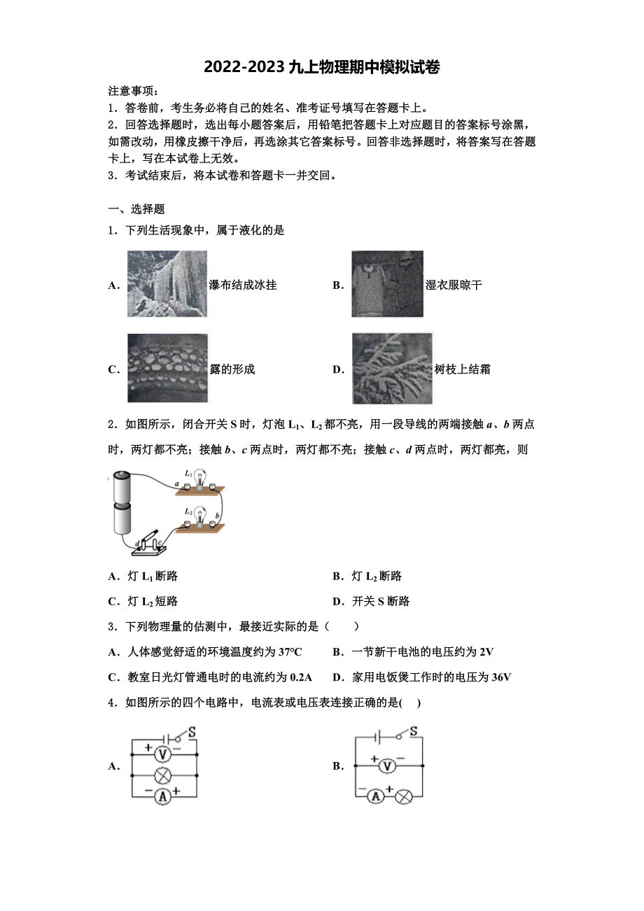 2022-2023学年江苏省苏北地区九年级物理第一学期期中联考模拟试题（含解析）_第1页