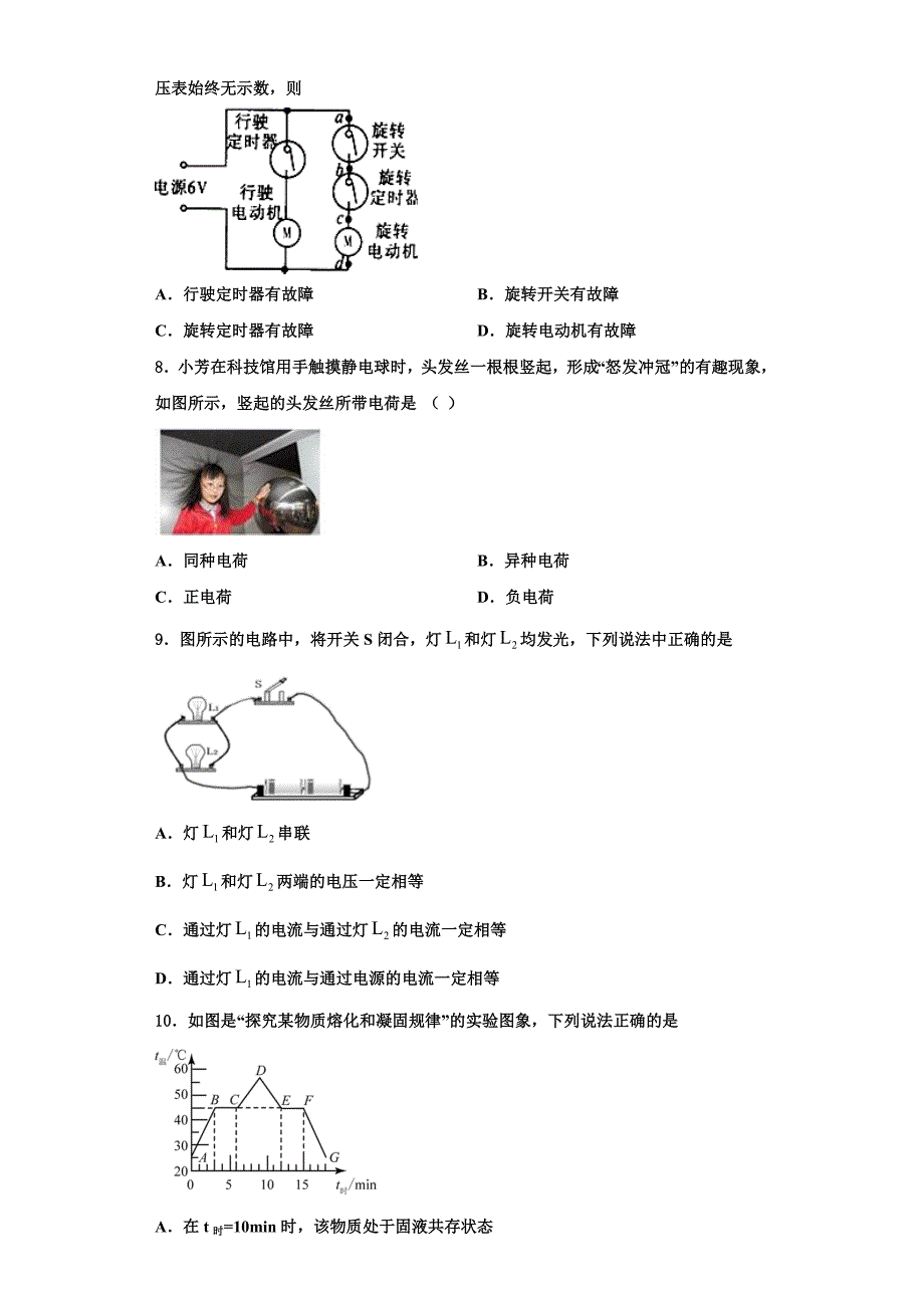 2022-2023学年浙江省宁波市四校物理九年级第一学期期中学业水平测试模拟试题（含解析）_第3页