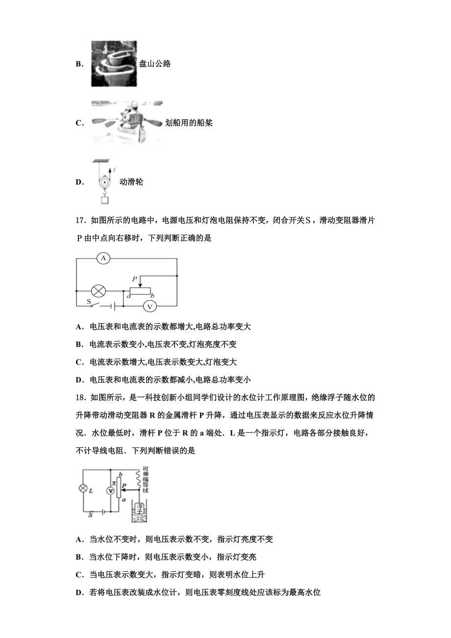 2022-2023学年浙江省宁波市四校物理九年级第一学期期中学业水平测试模拟试题（含解析）_第5页