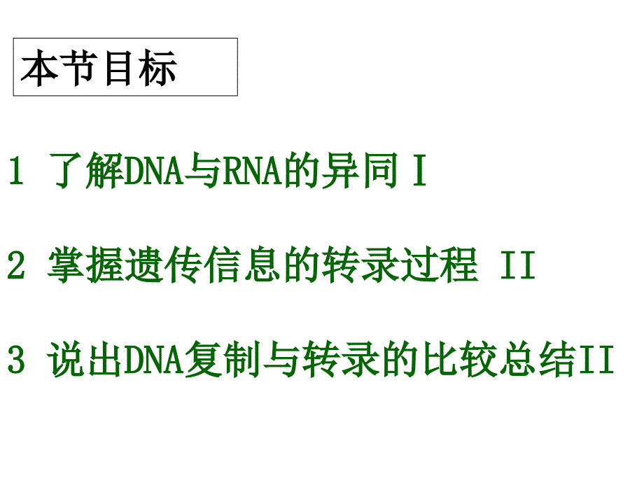 4.1设计一基因指导蛋白质合成_第3页