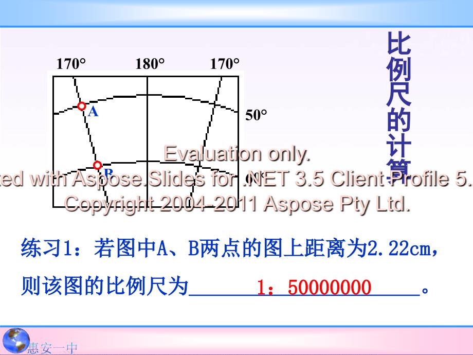 元氏一中高二地组理地图及等高线_第3页