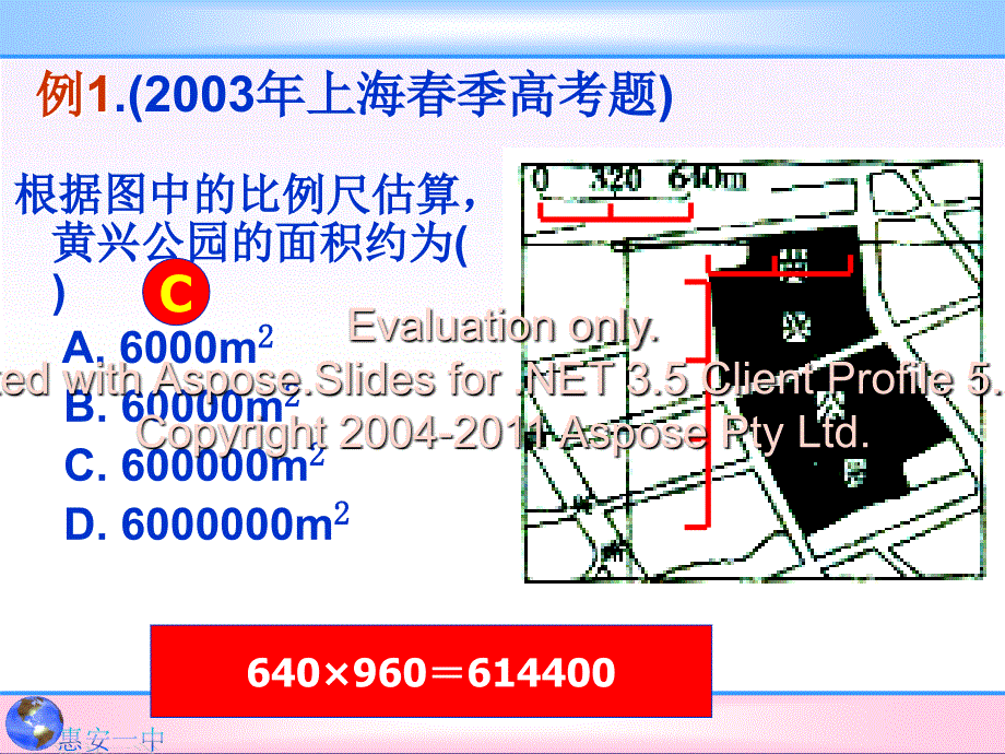 元氏一中高二地组理地图及等高线_第4页