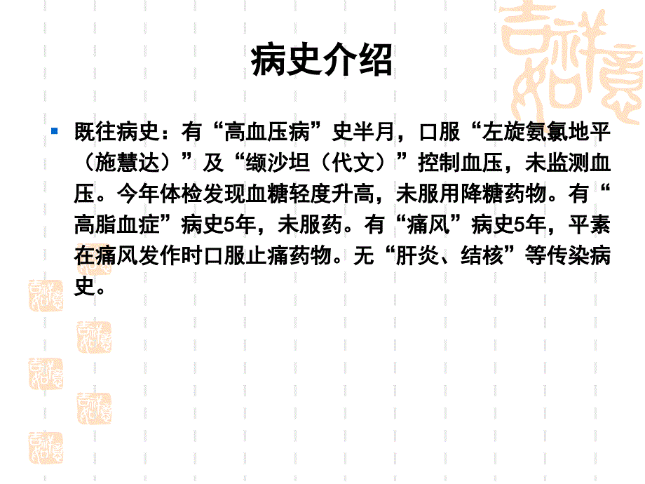 1例急性心肌梗死患者的病例讨论_第4页