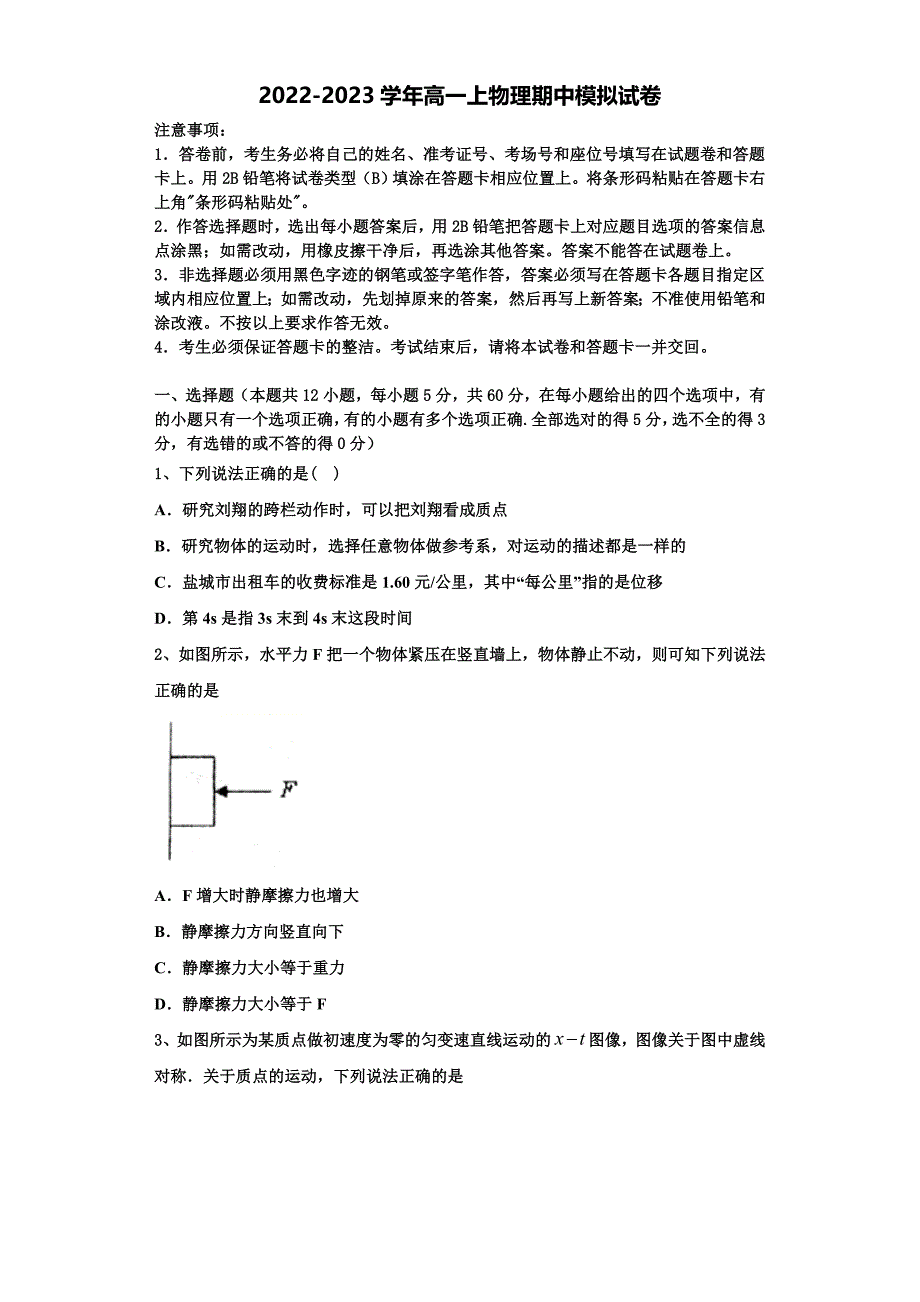 2022-2023学年北京市五十七中学物理高一第一学期期中预测试题（含解析）_第1页