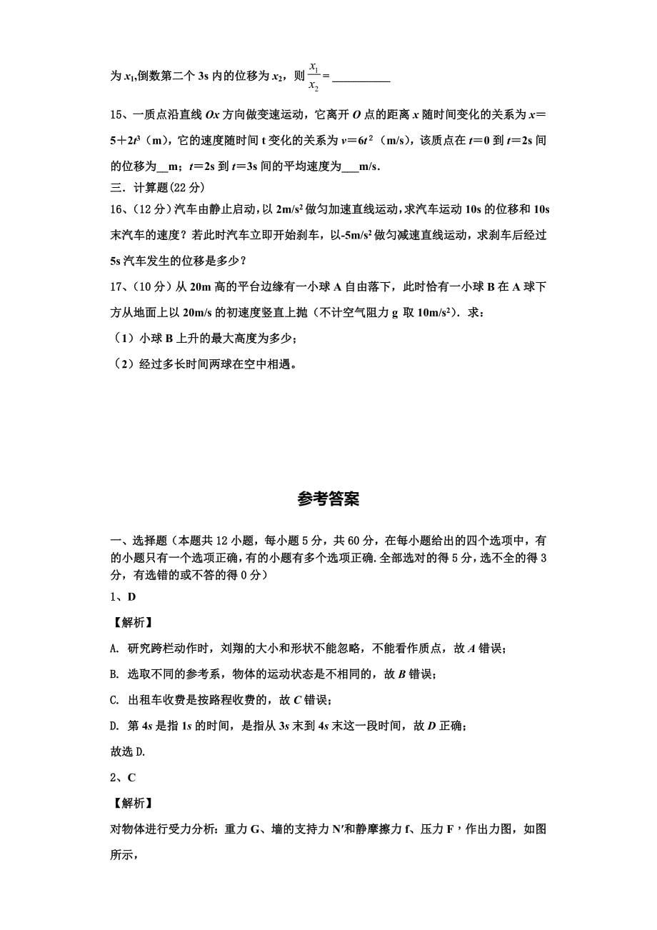 2022-2023学年北京市五十七中学物理高一第一学期期中预测试题（含解析）_第5页