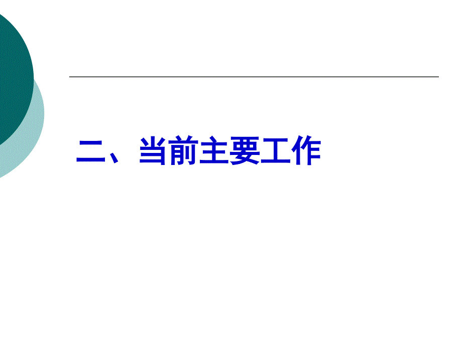 当好新时期党支部书记课件_第4页