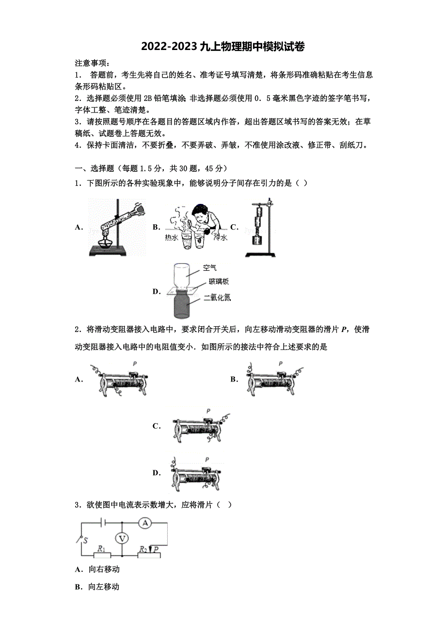 2022-2023学年湖南省澧县张公庙中学物理九年级第一学期期中调研试题（含解析）_第1页