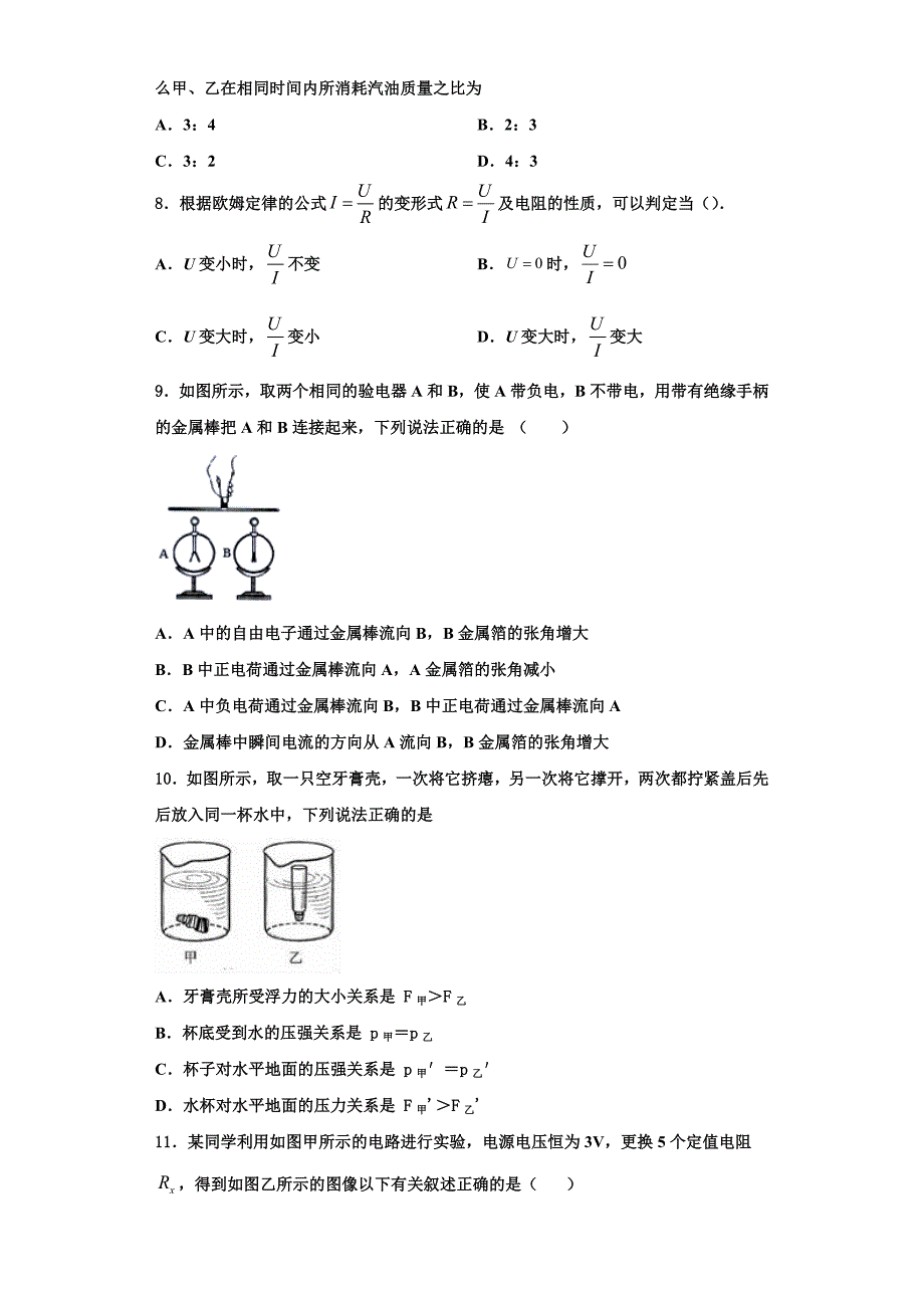 2022-2023学年湖南省澧县张公庙中学物理九年级第一学期期中调研试题（含解析）_第3页