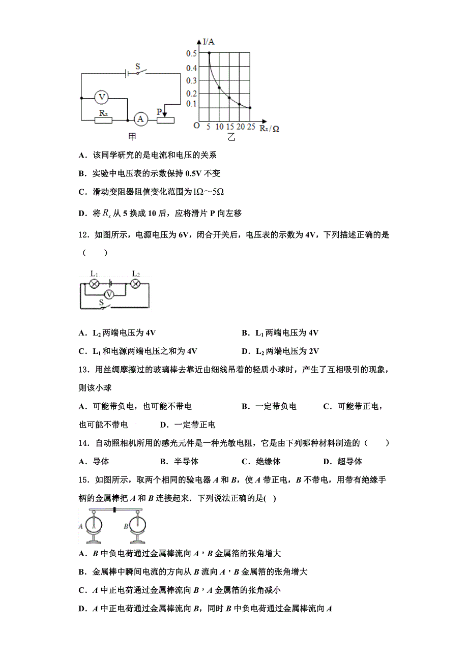 2022-2023学年湖南省澧县张公庙中学物理九年级第一学期期中调研试题（含解析）_第4页