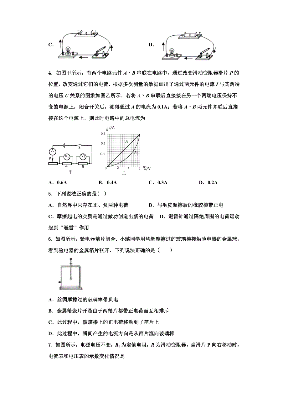 2022-2023学年广西南宁市武鸣区物理九年级第一学期期中达标检测试题（含解析）_第2页