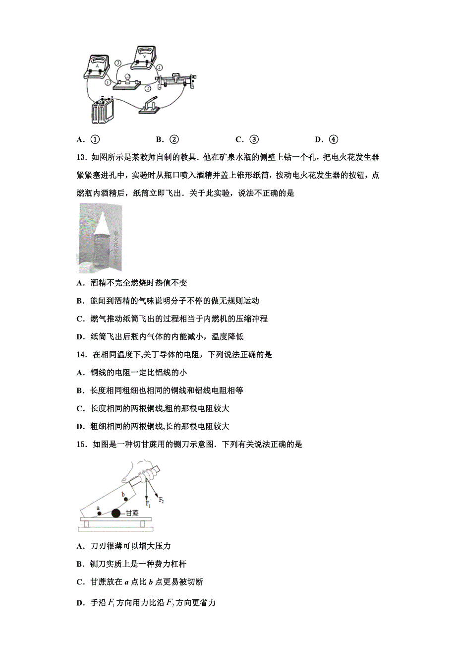 2022-2023学年广西南宁市武鸣区物理九年级第一学期期中达标检测试题（含解析）_第4页