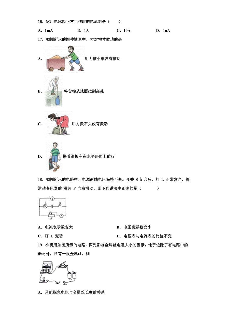 2022-2023学年广西南宁市武鸣区物理九年级第一学期期中达标检测试题（含解析）_第5页