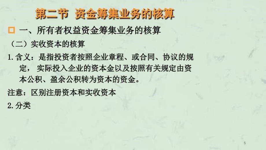 制造企业主要经济业务核算课件_第5页